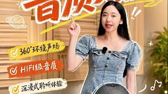 360度发声音哪个位置音乐都好听