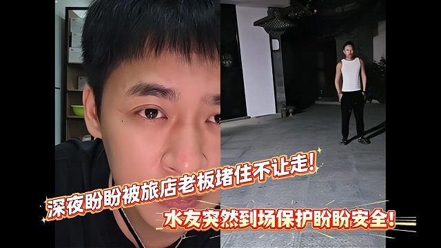 深夜盼盼ZKL在洱海被堵住不让走！水友突然到场保护盼盼安全！
