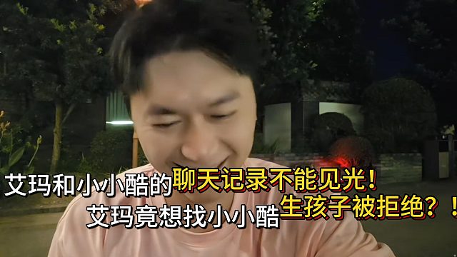艾玛竟想找小小酷生孩子惨遭拒绝？！