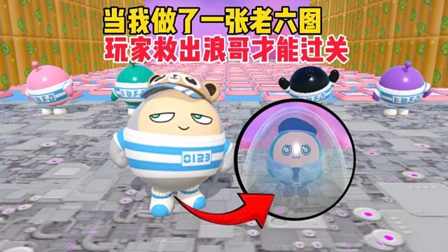 救出浪哥