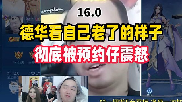 德华看自己老了的样子，彻底被预约仔震怒
