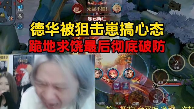 德华被狙击崽搞心态，跪地求饶最后彻底破防