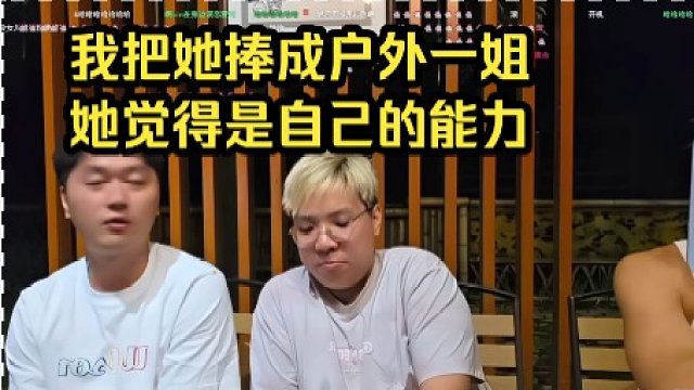小酷当着AJ面开机罗玉姬子：我当时把她捧成户外一姐，她觉得是自己的能力。