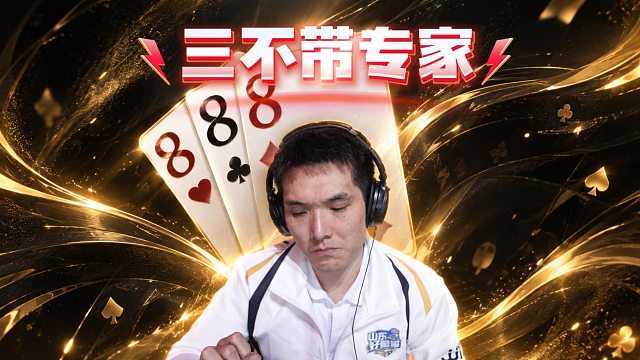 三不带将成为磊哥的专利产品吗？