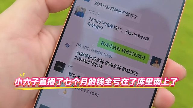 小六子直播了七个月的钱全亏在了库里南上了