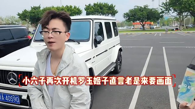 小六子再次开机罗玉姬子直言老是来要画面