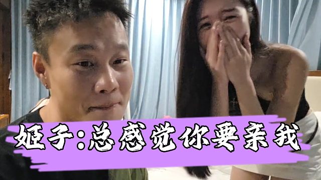 虎子示爱罗玉姬子眼神拉丝，姬子害羞总感觉虎子会亲自己