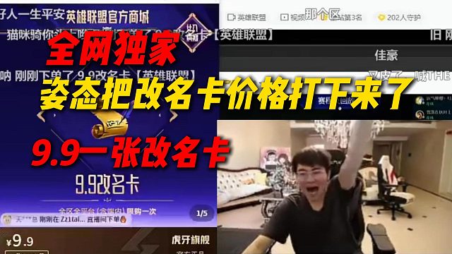 全网独家！姿态把改名卡价格打下来了，直播间改名卡9.9一张