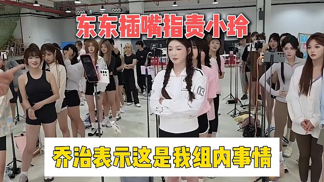 东东插嘴指责小玲，乔治表示这是我组内事情