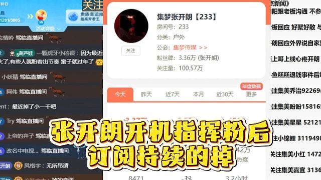 张开朗开机指挥粉后，订阅持续的掉