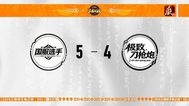 9.13 一将成名主播选拔赛吴群决赛极致刀枪炮 VS 国服选手