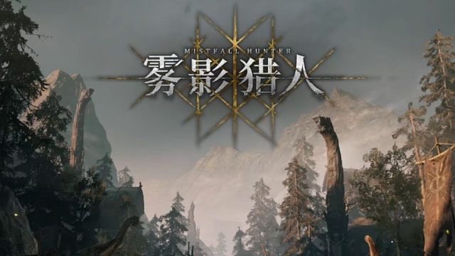 3分钟带你了解《雾影猎人》