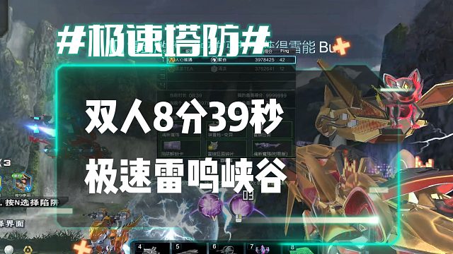 逆流影1232：双人8分39秒速刷雷鸣峡谷