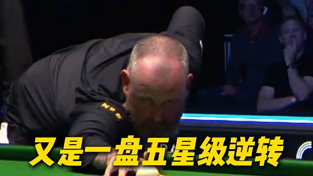 今晚逆转不断！马克威廉姆斯继续反扑