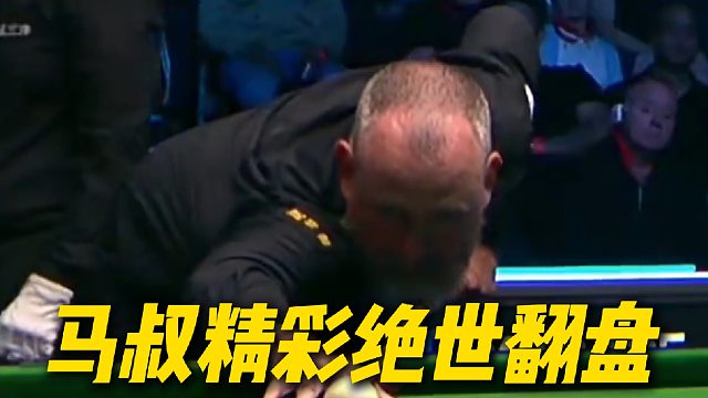 这真的无法想象了！马克威廉姆斯的连续反扑贡献绝世翻盘