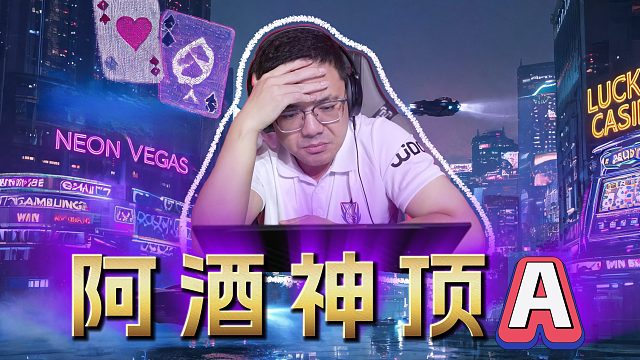 这预示着酒老师满状态强势回归了吗？