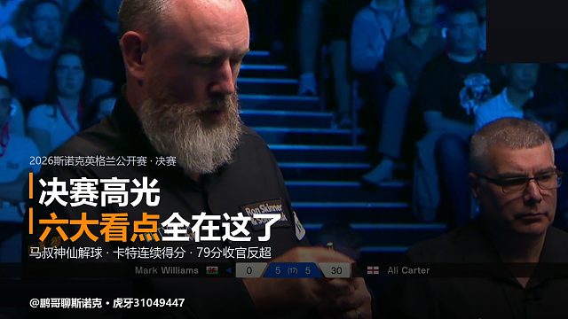 决赛精彩片断集锦_卡特vs马叔