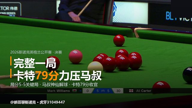 第11局完整版_卡特vs马叔