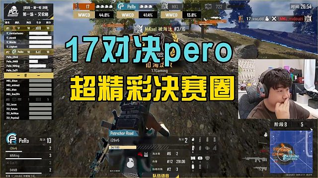 17对决pero战队超精彩决赛圈，连续反转小五力挽狂澜！