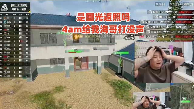 是回光返照吗，4am给我海哥打没声了