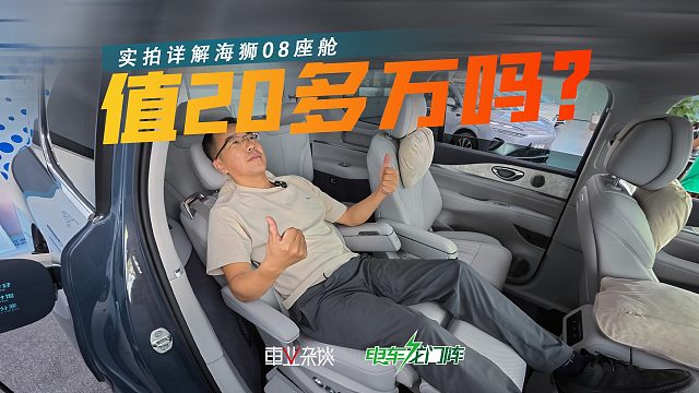 舍得堆料！冰箱彩电大沙发全有，20多万的海狮08座舱质感有多顶？