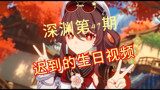 41期深渊