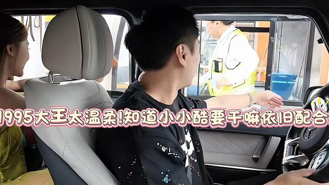 1995大王太温柔！知道小小酷要干嘛依旧配合！