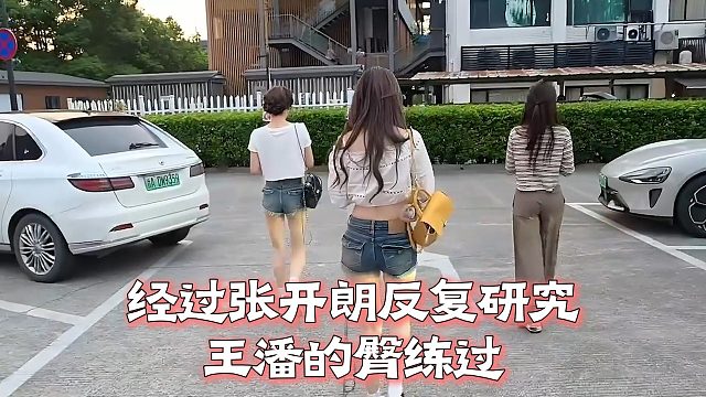 经过张开朗反复研究，王潘的臀练过