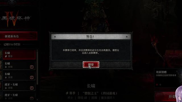 暗黑4：15赛季开荒，刚出生，15赛季就结束了，哈哈！ 服务器崩溃了。。快来吃瓜