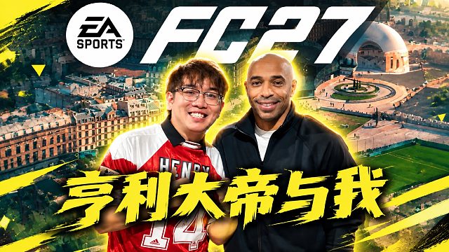 见到了 足球初恋️ 亨利大帝！ #亨利 #FC27 #easportsfc #赵vv #阿森纳