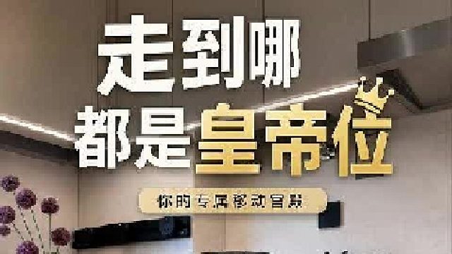 360度走到哪儿都是皇帝位
