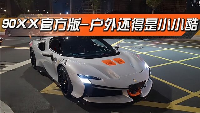 90XX官方版，户外还得是小小酷