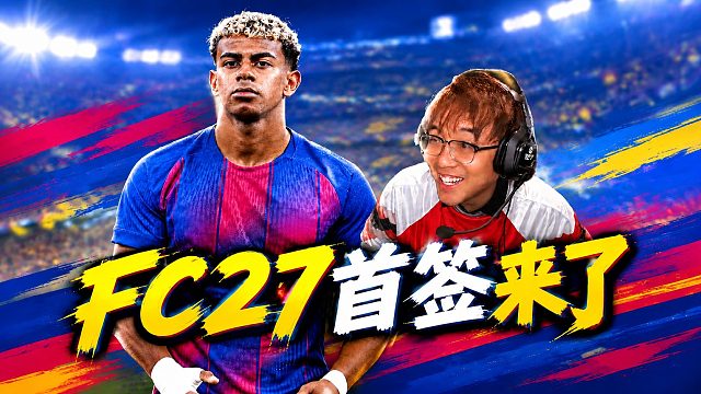 你们看，我在FC27里为阿森纳买来了谁！