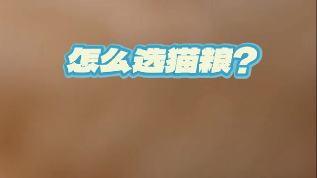 真没见过这样的猫粮。。。