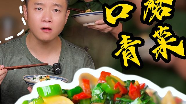 青菜配上口蘑炒一炒出锅就是一道又鲜又香的下饭菜