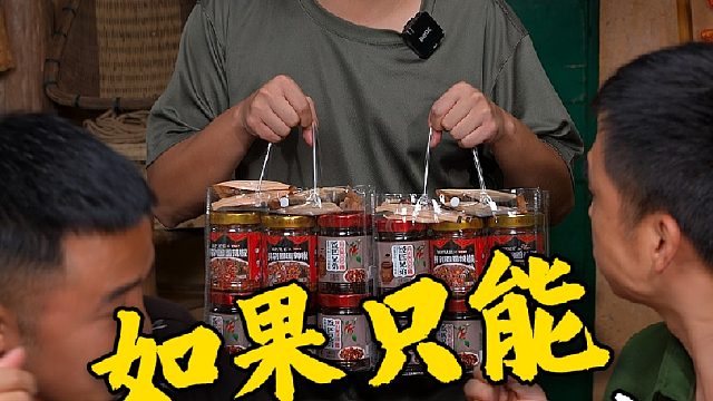 如果只能选一款，那我一定选这个湖南的野山椒豆豉酱