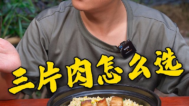 一片两片三片，是你你会选哪个碗