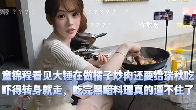 童锦程看见大锤在做橘子炒肉还要给瑞秋吃，吓得转身就走，吃完黑暗料理真的遭不住了