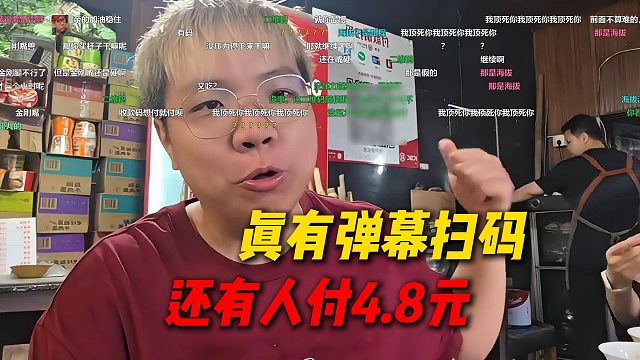 AJ爬峨眉山在山上超市漏二维码，没想到真有弹幕扫码，吓的AJ赶紧跑路
