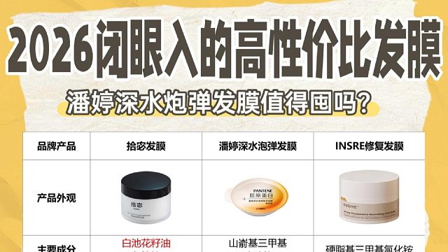 潘婷深水炮弹发膜怎么样？实测发膜红榜推荐！用错完全没效果