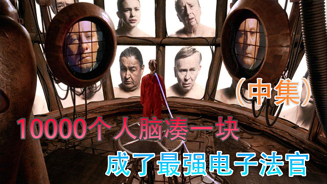 速看《科幻大师：小兄弟》（中集）