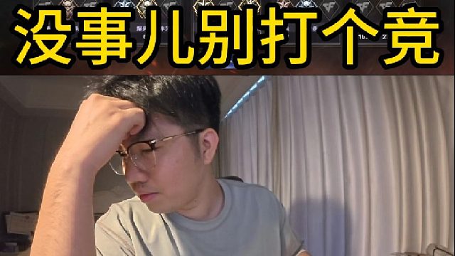 普通CF玩家没事儿别打个人竞技