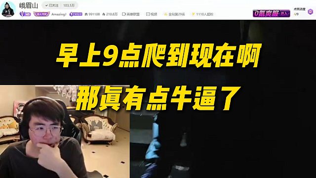 姿态查房AJ发现在爬峨眉山，得知AJ从早上9点爬到现在：那真有点牛逼了