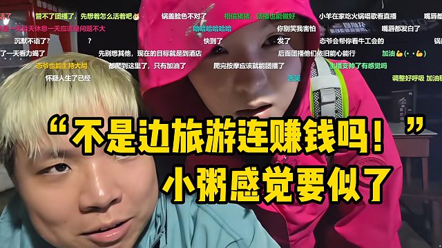 AJ带女主播爬峨眉山爬了十几个小时！小粥：“不是边旅游连赚钱吗！”