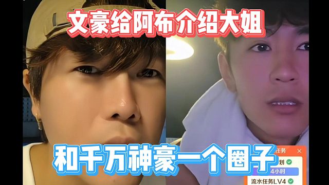 文豪给阿布介绍大姐，和千万神豪一个圈子