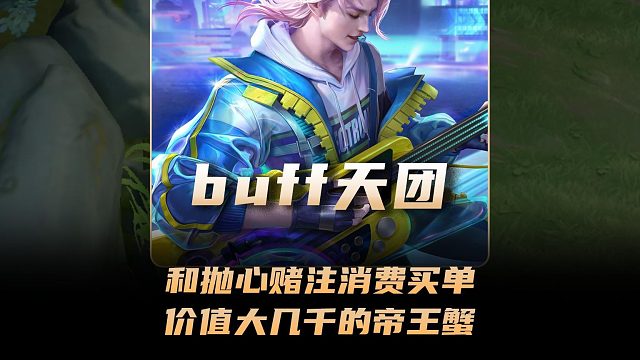 可杰和抛心赌注一把游戏今晚消费买单，输赢全由对方请客帝王蟹！