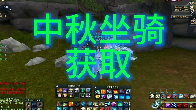 中秋坐骑获取