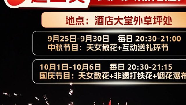 中秋国庆2