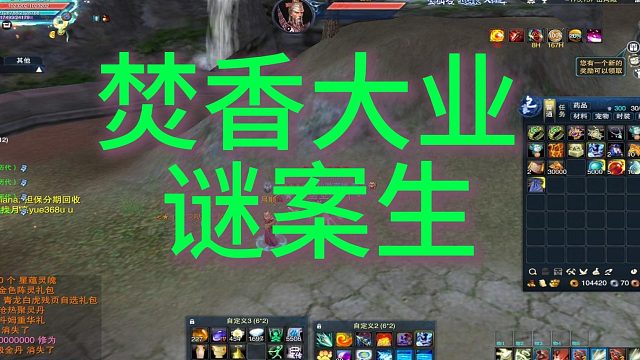 焚香大业谜案生