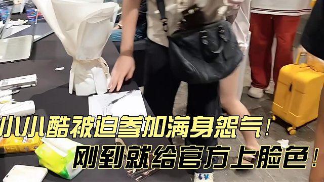 小小酷刚到虎牙年度盛典就给官方人员上脸色！